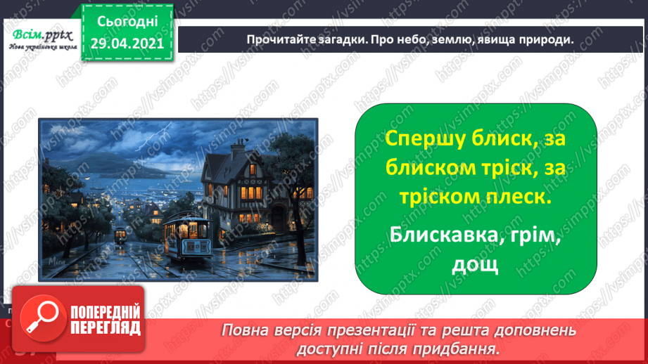 №033 - Народні загадки. Особливості форм і тематика народних загадок (напамять)15