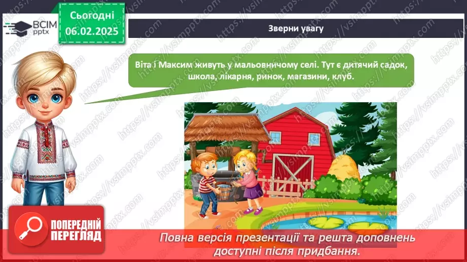 №064 - Наш край. Рідний край. Ми живемо у селі. Ми живемо у місті.11