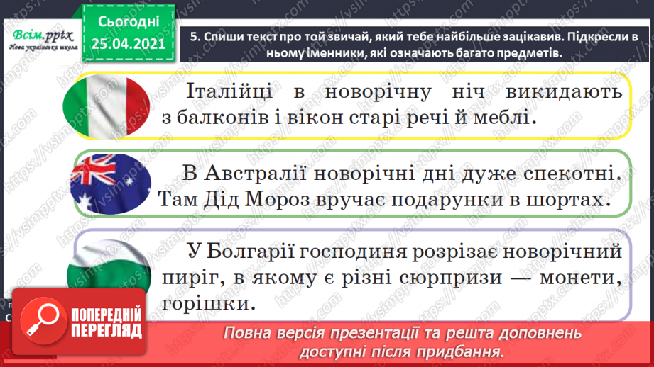 №048 - 049 - Розрізняю іменники, які називають один предмет і багато. Узагальнення і систематизація знань учнів із розділу «Досліджую іменники»16