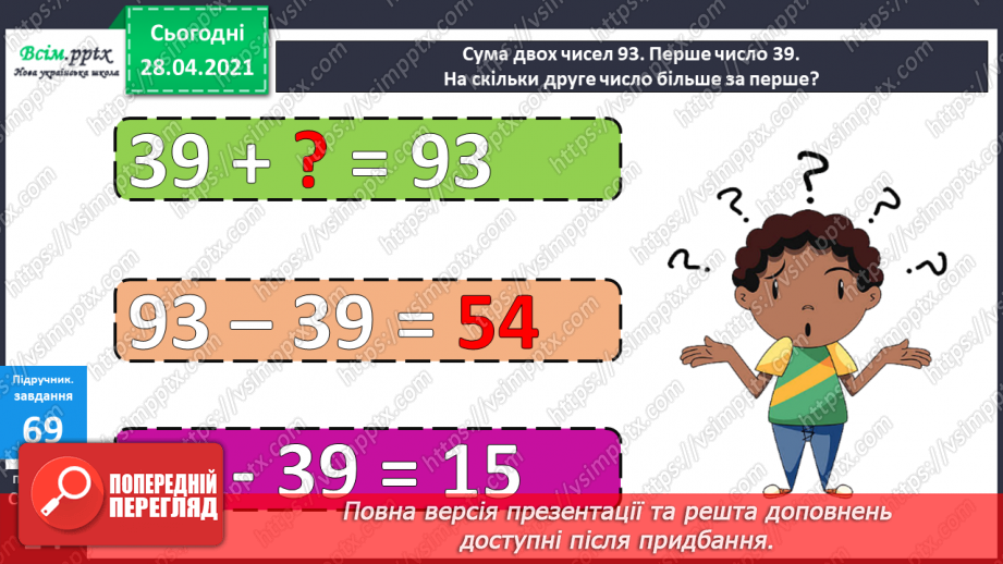 №007 - Зміна суми внаслідок зміни доданків. Додавання способом округлення. Задачі, обернені до задач на знаходження периметра прямокутника.22