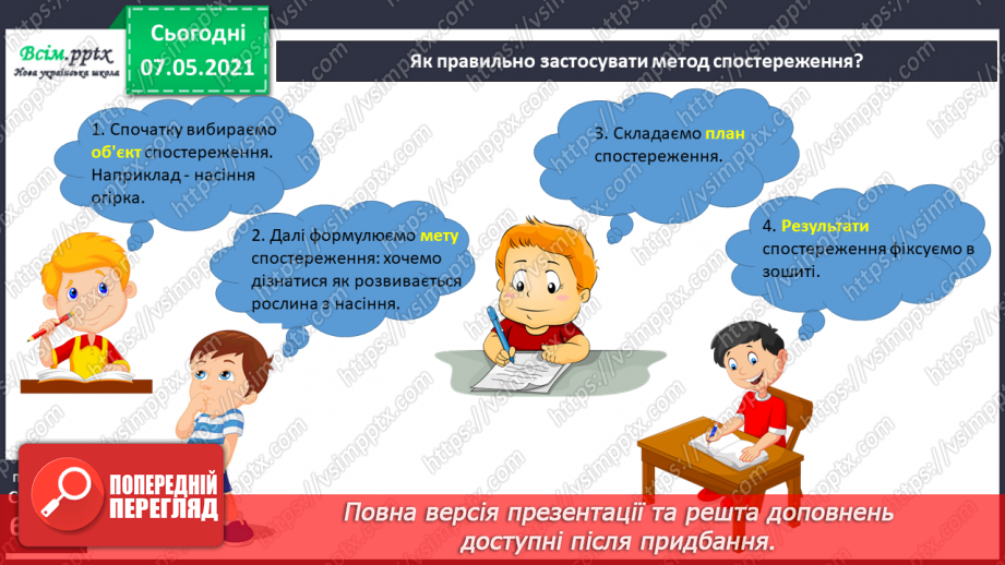 №016 - Як провести спостереження15 №016 - Як провести спостереження15