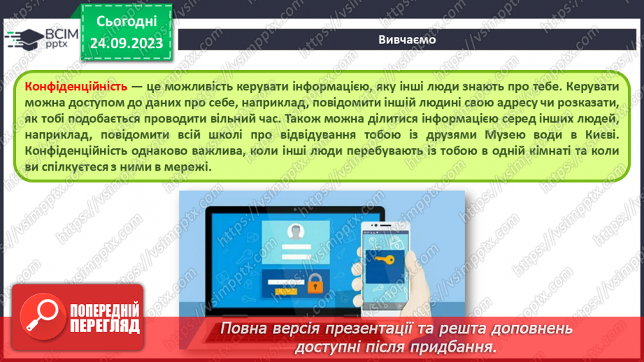 №09-10 - Інструктаж з БЖД. Цифровий слід в мережі. Конфіденційна та публічна інформація.10