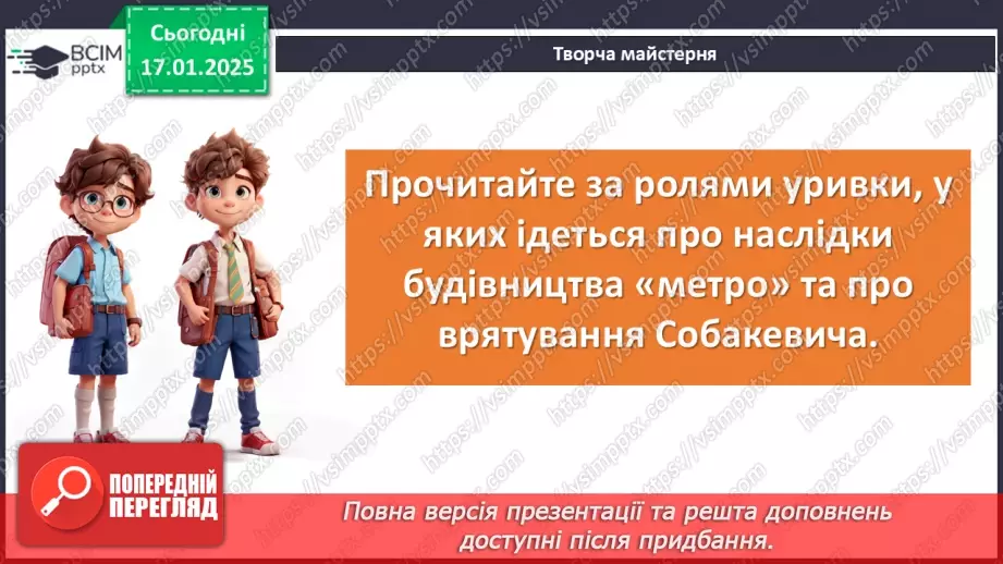 №38 - Захопливий сюжет пригодницьких повістей. Всеволод Нестайко «Тореадори з Васюківки»21