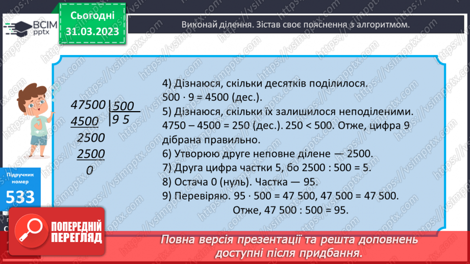 №147 - Письмове ділення на кругле трицифрове число10 №147 - Письмове ділення на кругле трицифрове число10