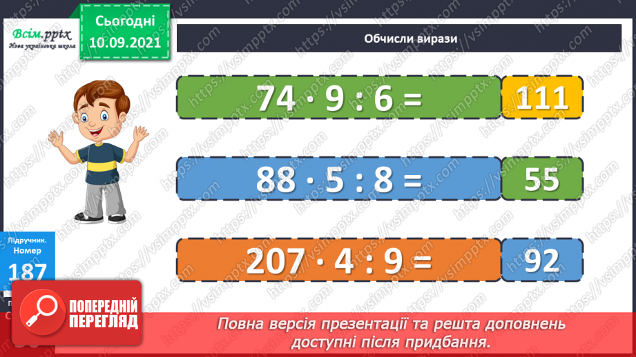 №018 - Письмове ділення. Задачі на спільну роботу. Самостійна робота.12