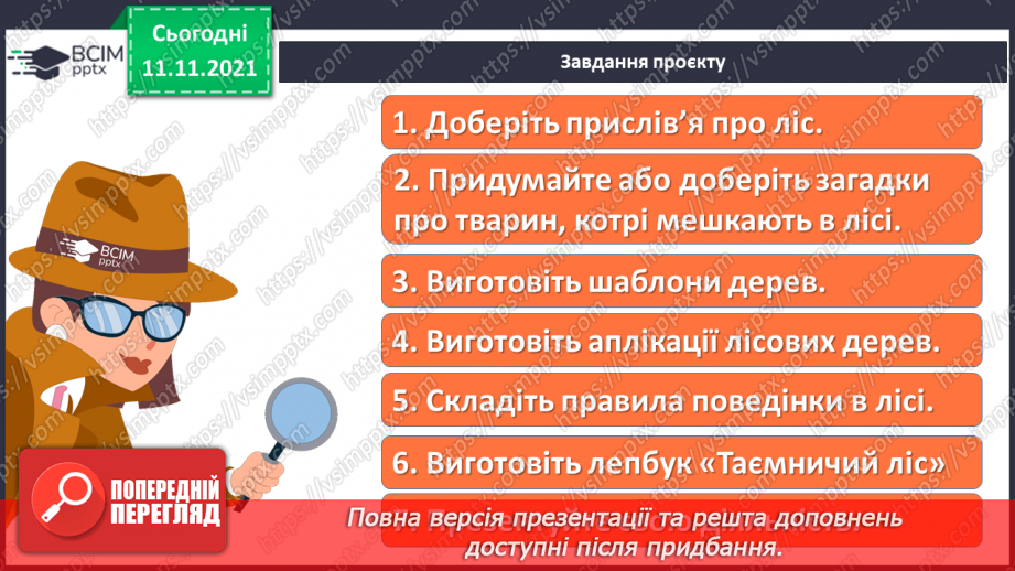 №12 - Колективне виготовлення лепбука «Таємничий  ліс»8