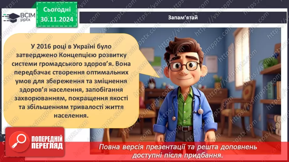 №14 - Профілактика захворювань.20 №14 - Профілактика захворювань.20