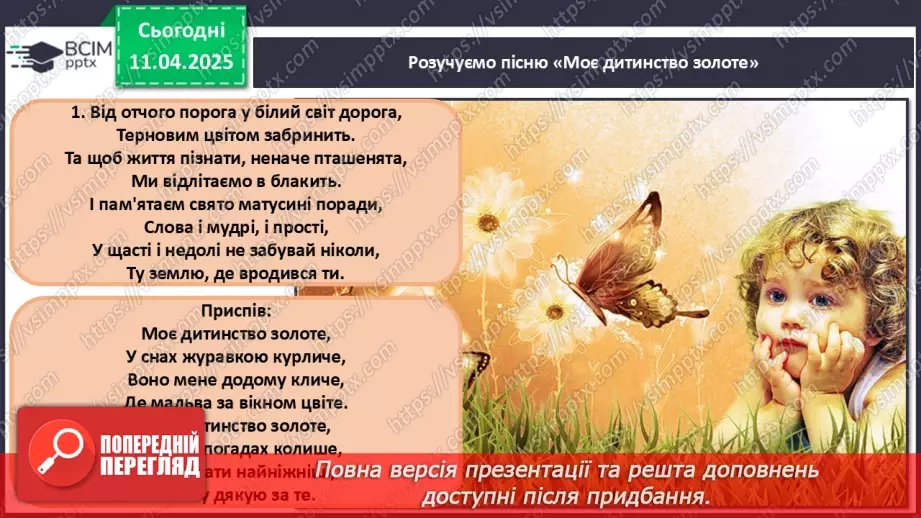 №030 - Дитячі образи в музиці39 №030 - Дитячі образи в музиці39