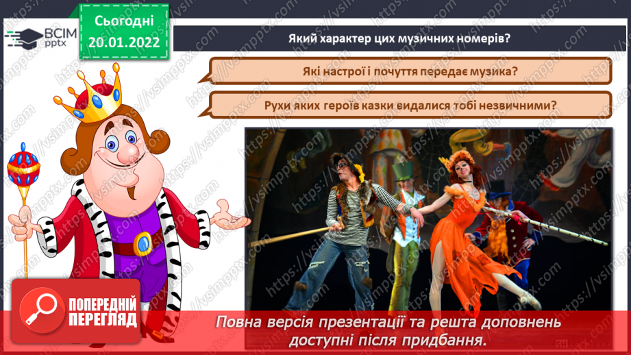 №20 - Основні поняття: балет, па, пуанти СМ: Ю. Шевченко «Буратіно і чарівна скрипка»6