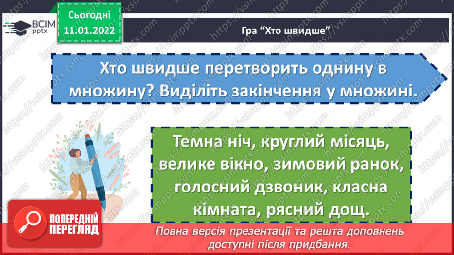 №087 - Початкова форма прикметників7