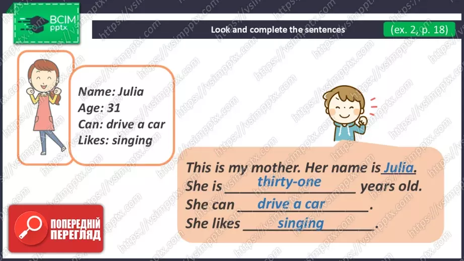 №018 - Я умію гарно рахувати. Розвиток навичок зорового сприймання. Робота з текстом. I Can Count Very Well!20 №018 - Я умію гарно рахувати. Розвиток навичок зорового сприймання. Робота з текстом. I Can Count Very Well!20