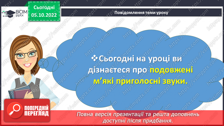 №031 - Аналіз діагностувальної роботи . Подовжені м’які приголосні звуки.2