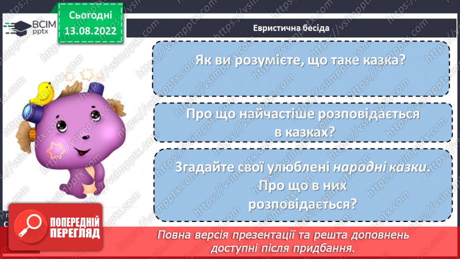 №04 - Казки народів світу: різновиди, ознаки, загальнолюдські ідеали та національна самобутність.3