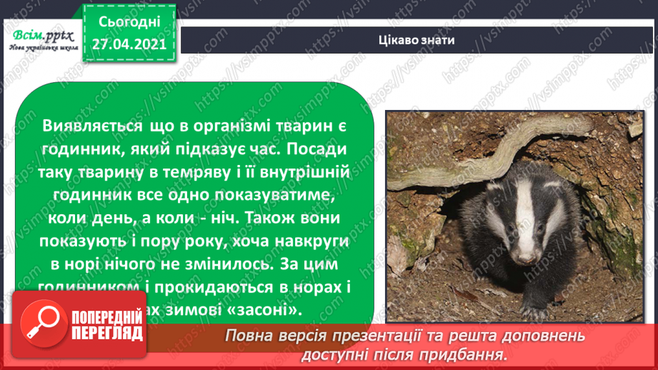 №088-89 - Які турботи приносить весна звірам?9