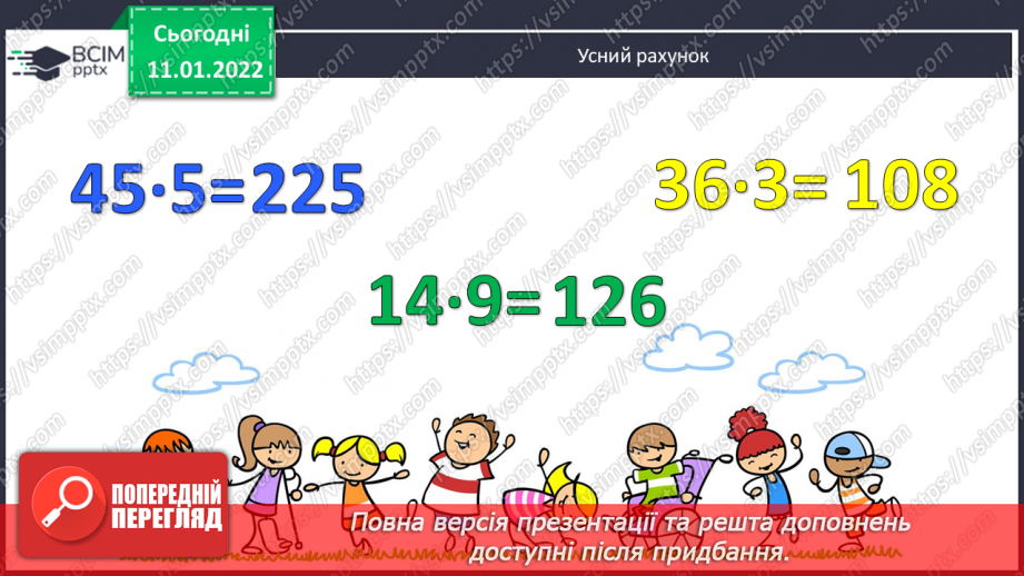 №089 - Рух двох об'єктів у одному напрямку (відставання)3 №089 - Рух двох об'єктів у одному напрямку (відставання)3
