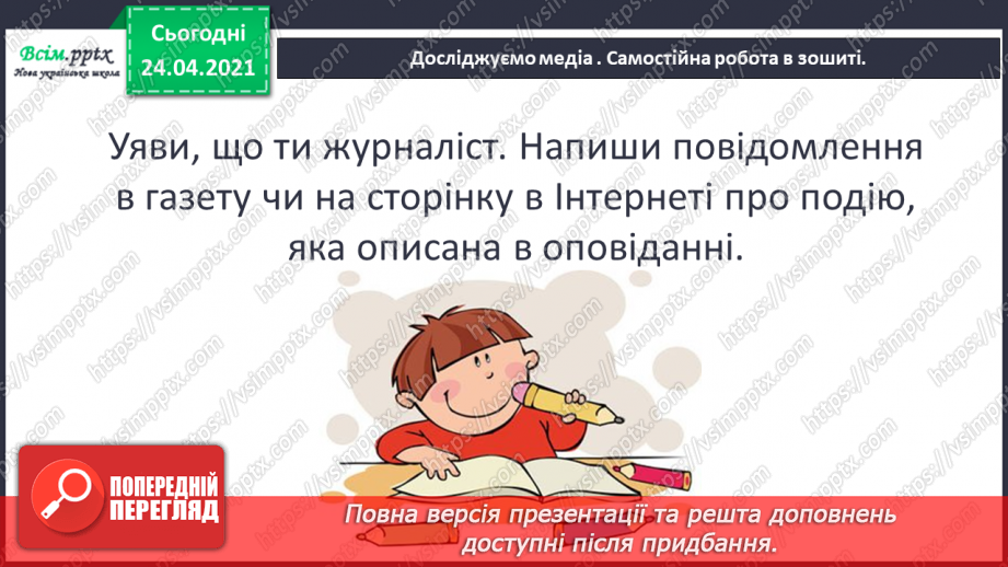 №032 - Пом’якшені приголосні звуки. Досліджуємо медіа. «Дракон» (Дмитро Кузьменко)15