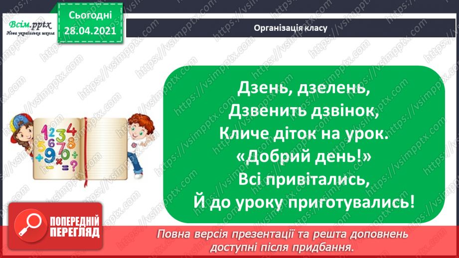 №104 - Множення числа на 100. Ділення чисел, що закінчуються нулями на 100.1 №104 - Множення числа на 100. Ділення чисел, що закінчуються нулями на 100.1