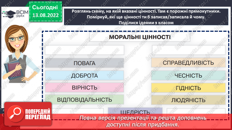 №01 - Що вивчає «етика»?10