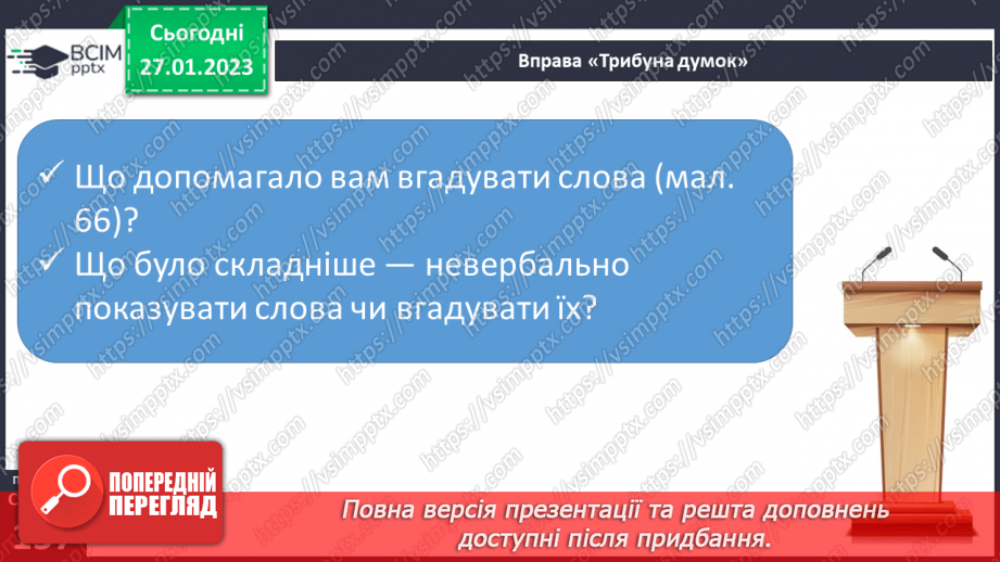 №21 - Умови ефективного спілкування.7 №21 - Умови ефективного спілкування.7