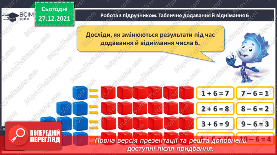 №066 - Додавання й віднімання 6. Обчислення виразів за числовим променем. Робота з геометричним матеріалом10 №066 - Додавання й віднімання 6. Обчислення виразів за числовим променем. Робота з геометричним матеріалом10