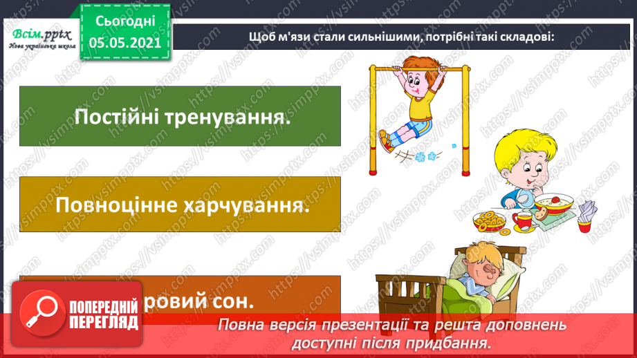 №062 - Як ти рухаєшся? Практична робота.19 №062 - Як ти рухаєшся? Практична робота.19
