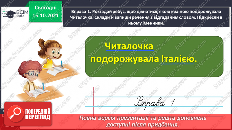 №034 - Спостерігаю за чергуванням голосних звуків під час відмінювання іменників10