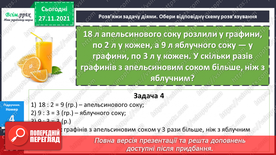 №068 - Вибір схеми розв’язування задачі відповідно до запитання. Складання задачі за числовими  даними і схемою.13