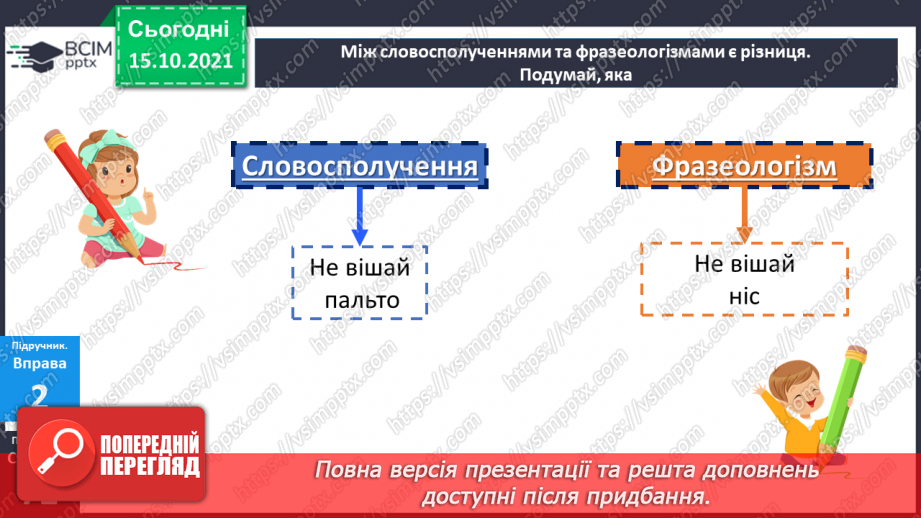 №041 - Поняття про фразеологізми.12 №041 - Поняття про фразеологізми.12