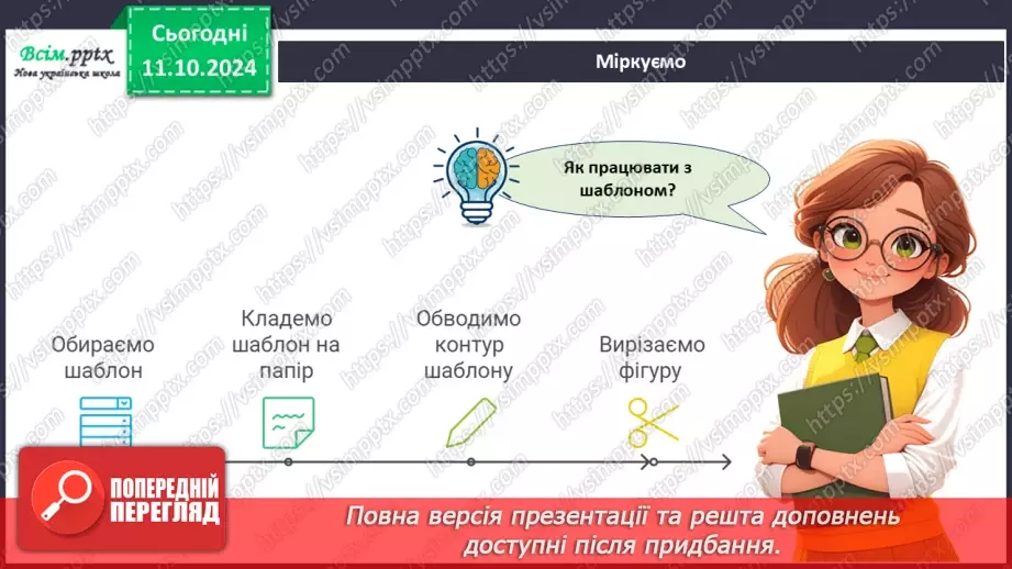 №08 - Папір та його призначення. Види і властивості паперу. Бережливе ставлення до паперу.20