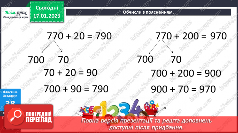 №084 - Різні способи додавання чисел виду 420 + 230. Обчислення виразів зі змінною. Складання і розв’язування обернених задач14