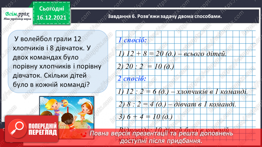 №135 - Вивчаємо правило ділення суми на число20