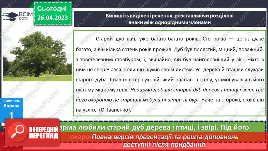 №135 - Лексикологія.  Будова слова й орфографія.15 №135 - Лексикологія.  Будова слова й орфографія.15