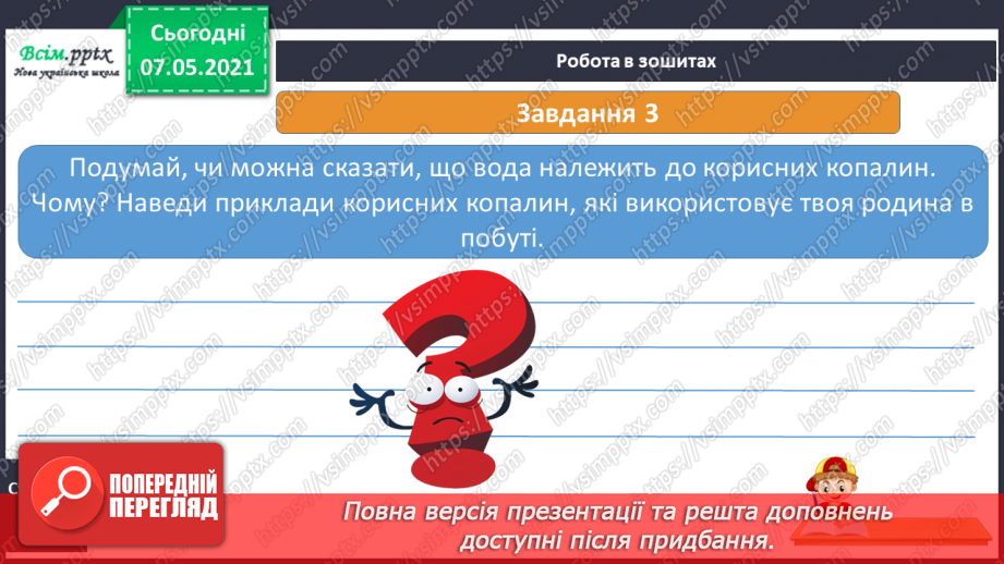 №030 - Що таке гірські породи21 №030 - Що таке гірські породи21