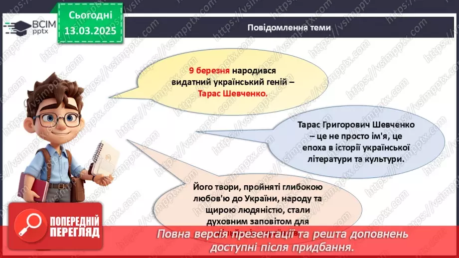№027 - Тарас Шевченко - борець за свободу.5 №027 - Тарас Шевченко - борець за свободу.5