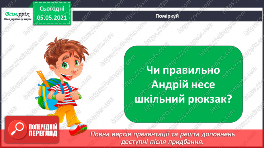 №059-60 - Дбаю про свою поставу. Практична робота.13 №059-60 - Дбаю про свою поставу. Практична робота.13