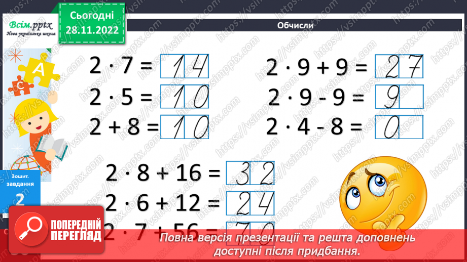 №049 - Таблиця множення числа 2. Задачі на множення. Побудова ламаної та обчислення її довжини.24