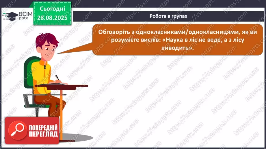 №03 - Фізичні та хімічні явища.36 №03 - Фізичні та хімічні явища.36