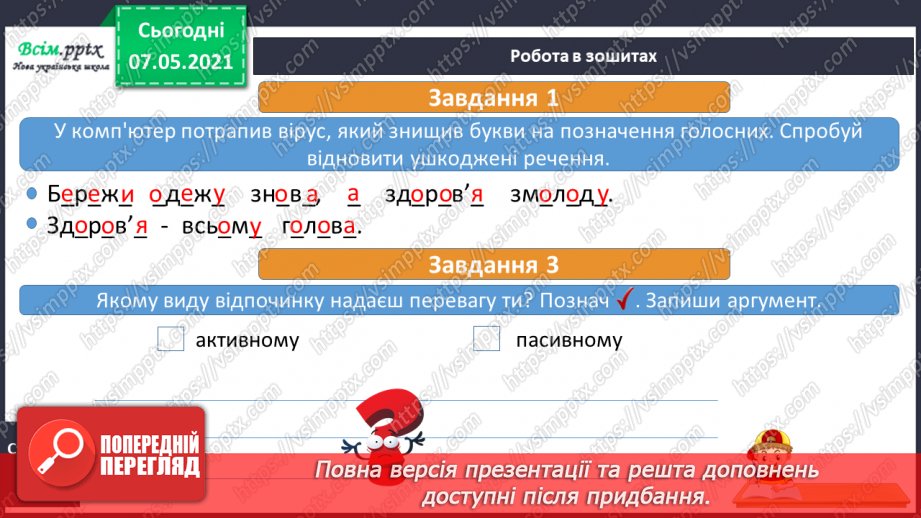 №071 - Чому важливо поєднувати працю і відпочинок.20 №071 - Чому важливо поєднувати працю і відпочинок.20