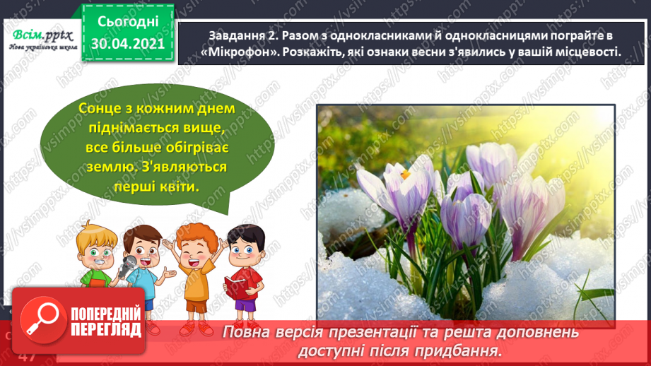 №102 - Розвиток зв’язного мовлення. Розрізняю опис художній і науково-популярний7