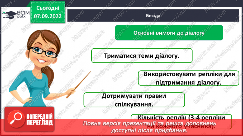 №013 - Підсумок за темою «Значення слова». Діагностувальна  робота. Діалог15 №013 - Підсумок за темою «Значення слова». Діагностувальна  робота. Діалог15