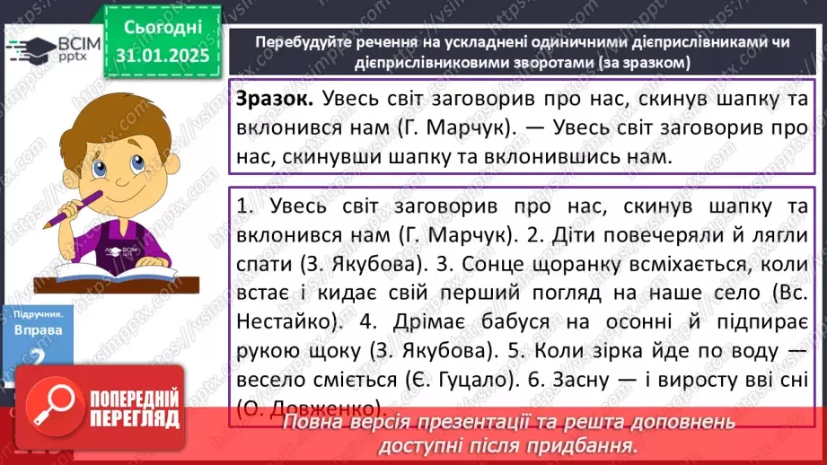 №061 - Дієприслівниковий зворот. Розділові знаки в реченнях з одиничними дієприслівниками та дієприслівниковими зворотами15 №061 - Дієприслівниковий зворот. Розділові знаки в реченнях з одиничними дієприслівниками та дієприслівниковими зворотами15
