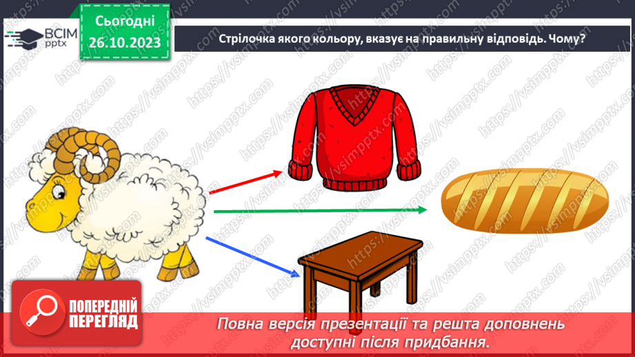 №029 - У природі все пов’язане. Чи всі тварини і рослини потрібні на Землі?16 №029 - У природі все пов’язане. Чи всі тварини і рослини потрібні на Землі?16