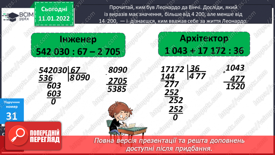 №086 - Розв'язування задач на рух. Рівняння, що містить дві дії у лівій частині.8 №086 - Розв'язування задач на рух. Рівняння, що містить дві дії у лівій частині.8