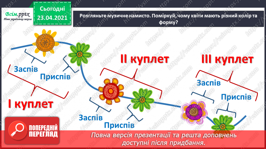 №09 - Пісенні візерунки. Пісня. Настрій пісні. Слухання: Н. Матвієнко «Колискова», українська народна пісня «Грицю, Грицю, до роботи».15