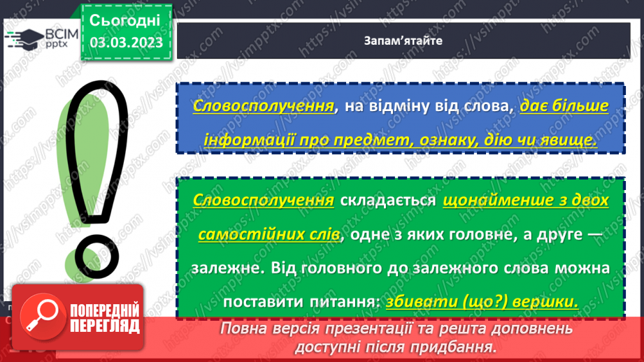 №103 - Словосполучення. Відмінність словосполучення від слова і речення.9 №103 - Словосполучення. Відмінність словосполучення від слова і речення.9