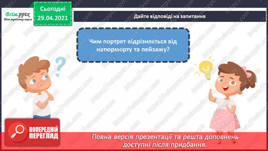 №15-16 - Перевір свої досягнення.6 №15-16 - Перевір свої досягнення.6
