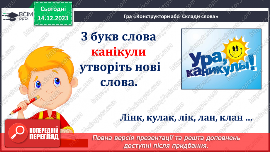 №109 - Закріплення вміння читати Робота з дитячою книжкою26