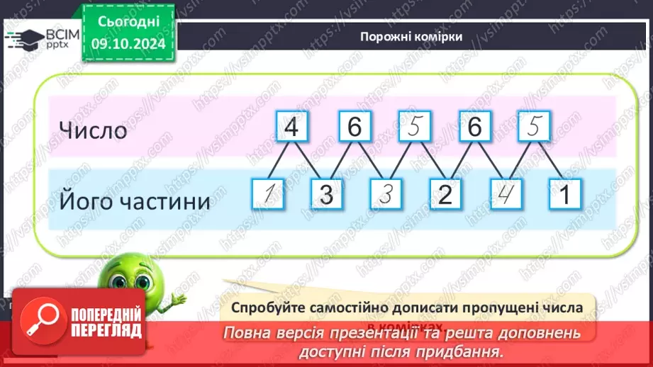 №029 - Число й цифра 6. Назви числівника «шість». Утворення числа 6. Написання цифри 6.24