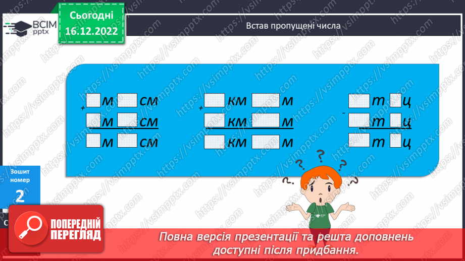 №089-90 - Обчислення значень виразів на 3-4 дії з дужками і без них22 №089-90 - Обчислення значень виразів на 3-4 дії з дужками і без них22