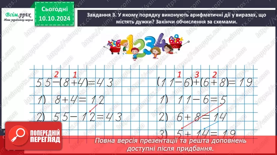 №032 - Досліджуємо задачі, у яких бракує числових даних21 №032 - Досліджуємо задачі, у яких бракує числових даних21